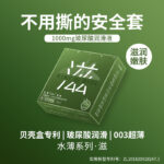 SIKI私激芦荟呵护滋系列嫩滑避孕套