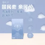 SIKI私激零系列玻尿酸超薄避孕套男用安全套